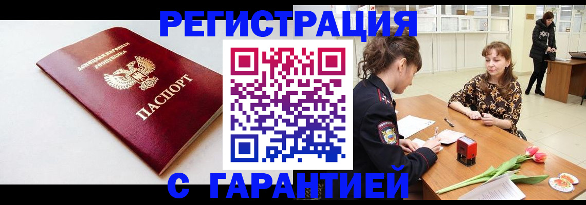 прописка в Чебаркуле