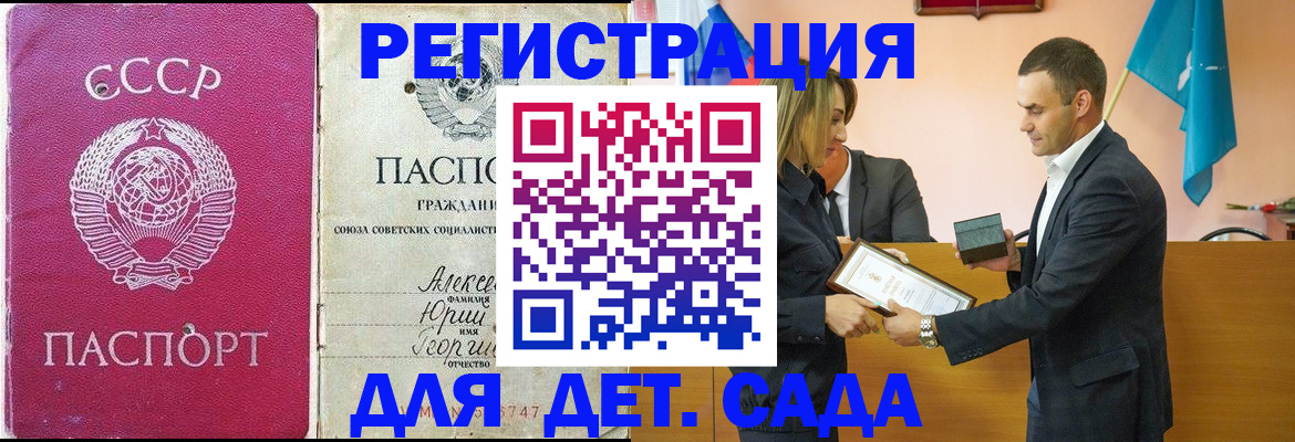 прописка ребенка в Чебаркуле