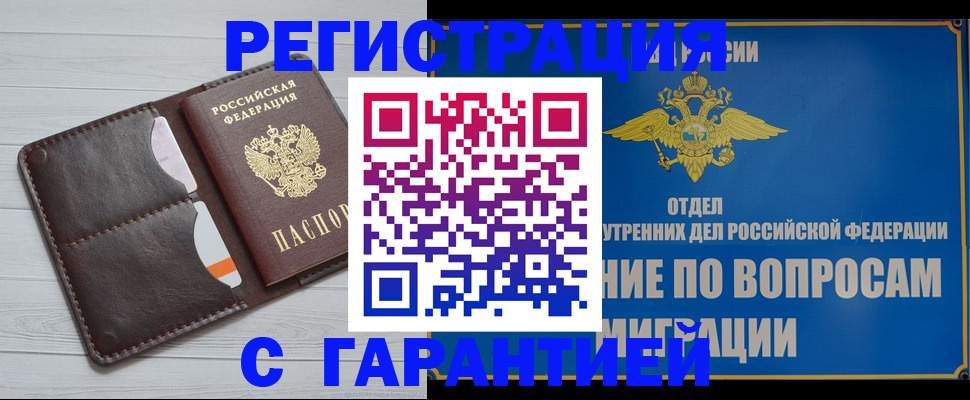 временная регистрация гарантия в Чебаркуле