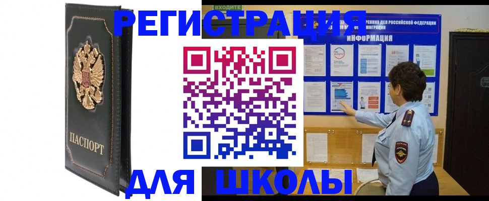 где прописаться в Чебаркуле