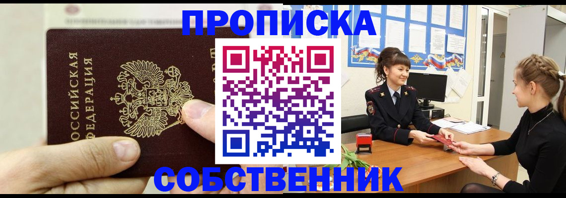 прописка законно в Чебаркуле